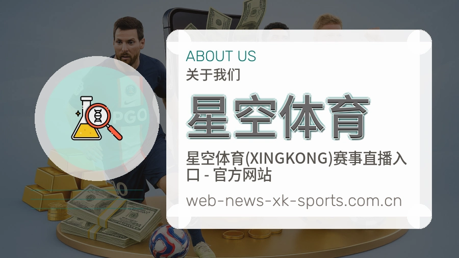 星空体育关于平台服务